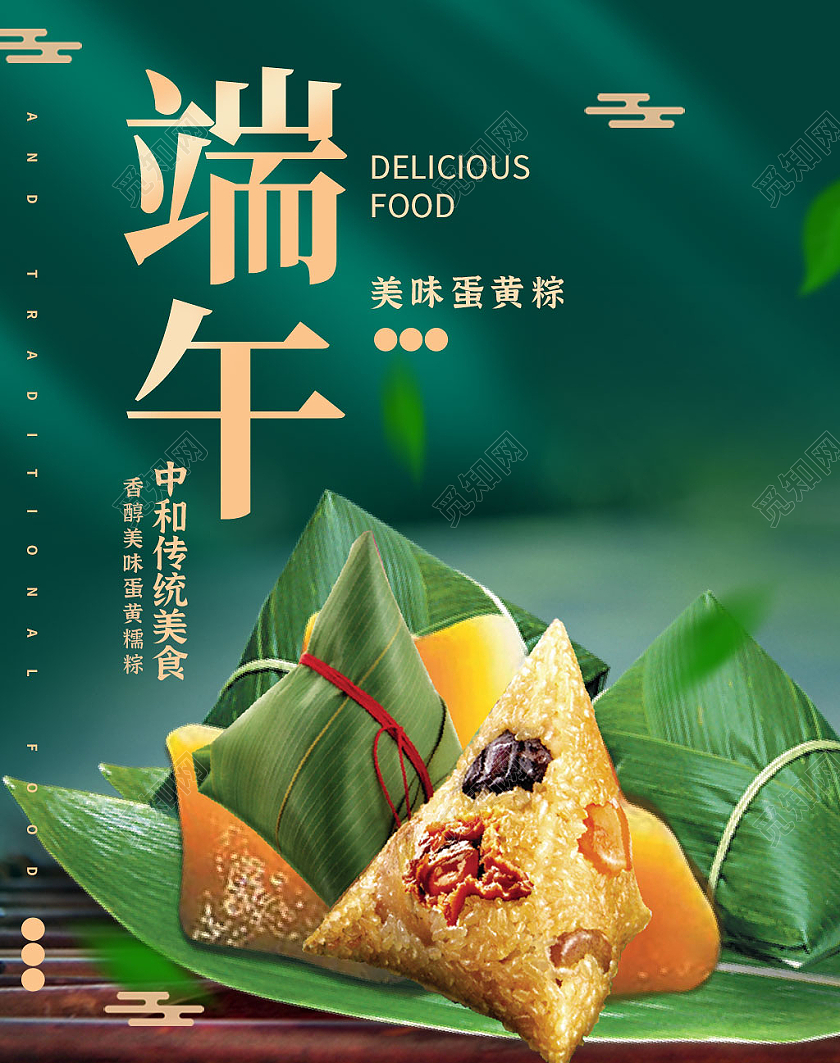 绿色中国风端午端午节粽子海报banner