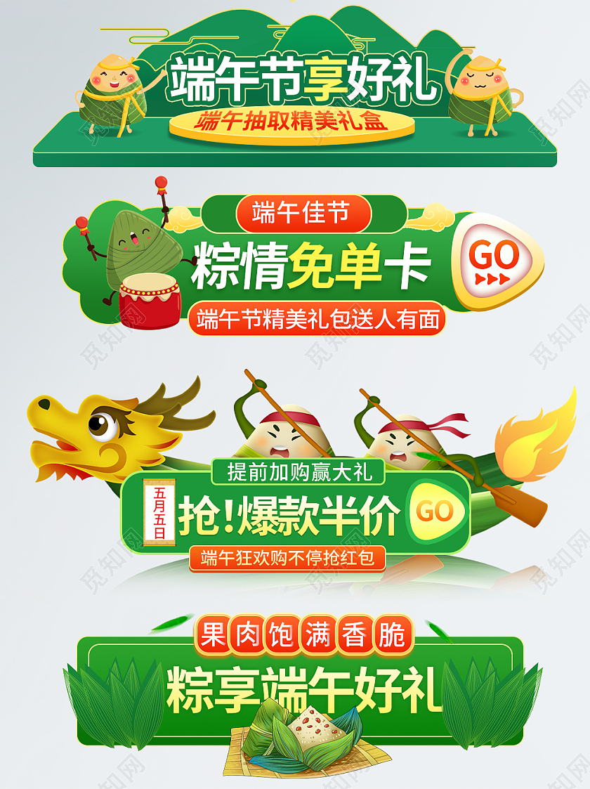 绿色手绘端午节入口胶囊电商模板
