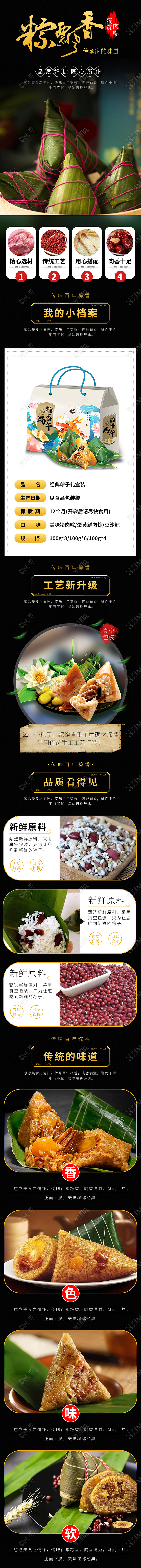 黑色简约粽飘香粽子端午节美食蛋黄肉粽端午节详情页