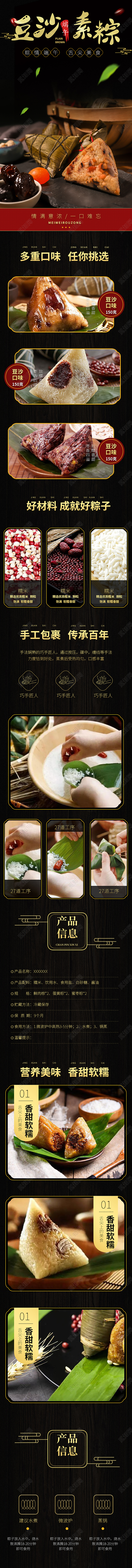 黑色简约粽飘香粽子豆沙素粽端午节详情页