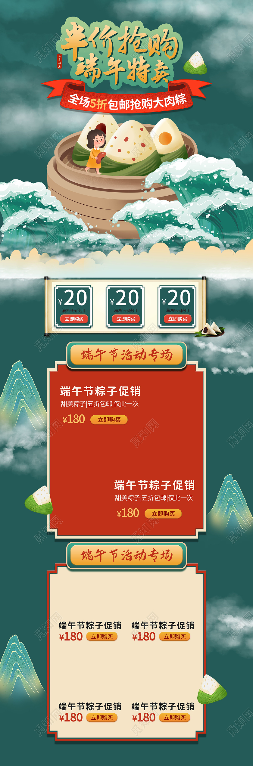 绿色插画半价抢购端午特卖粽子端午节首页