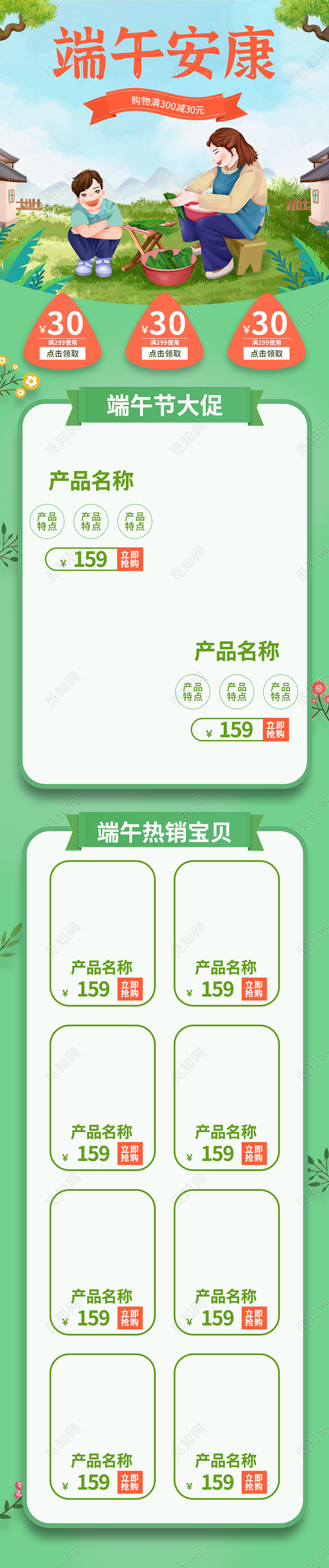 绿色卡通端午安康端午节大促首页端午节首页