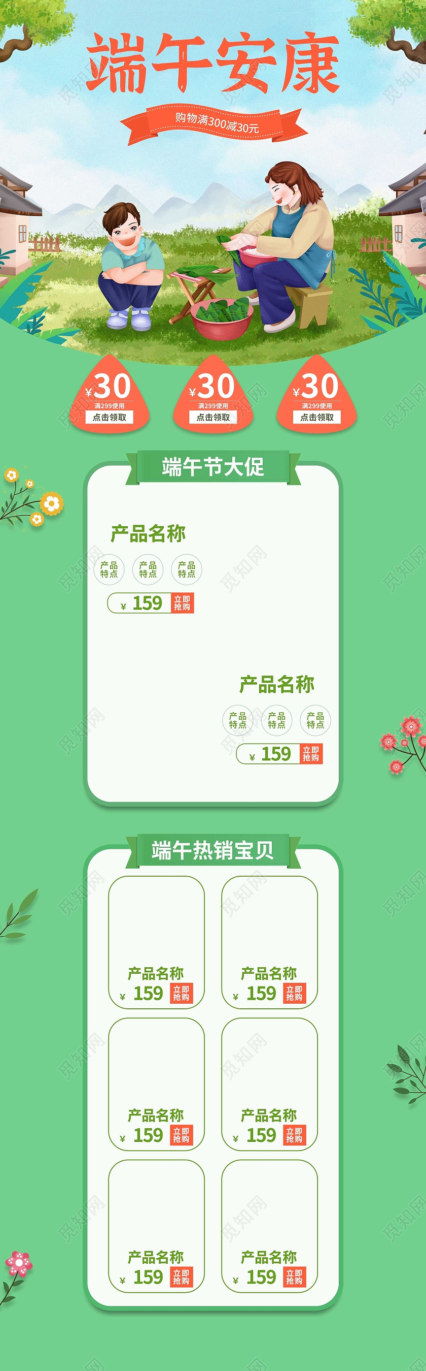 绿色卡通端午安康端午节大促首页端午节首页