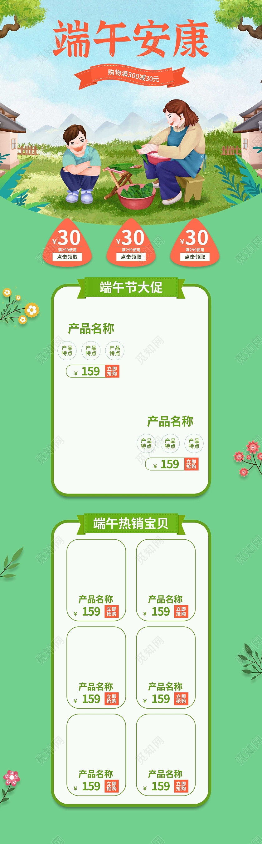 绿色卡通端午安康端午节大促首页端午节首页