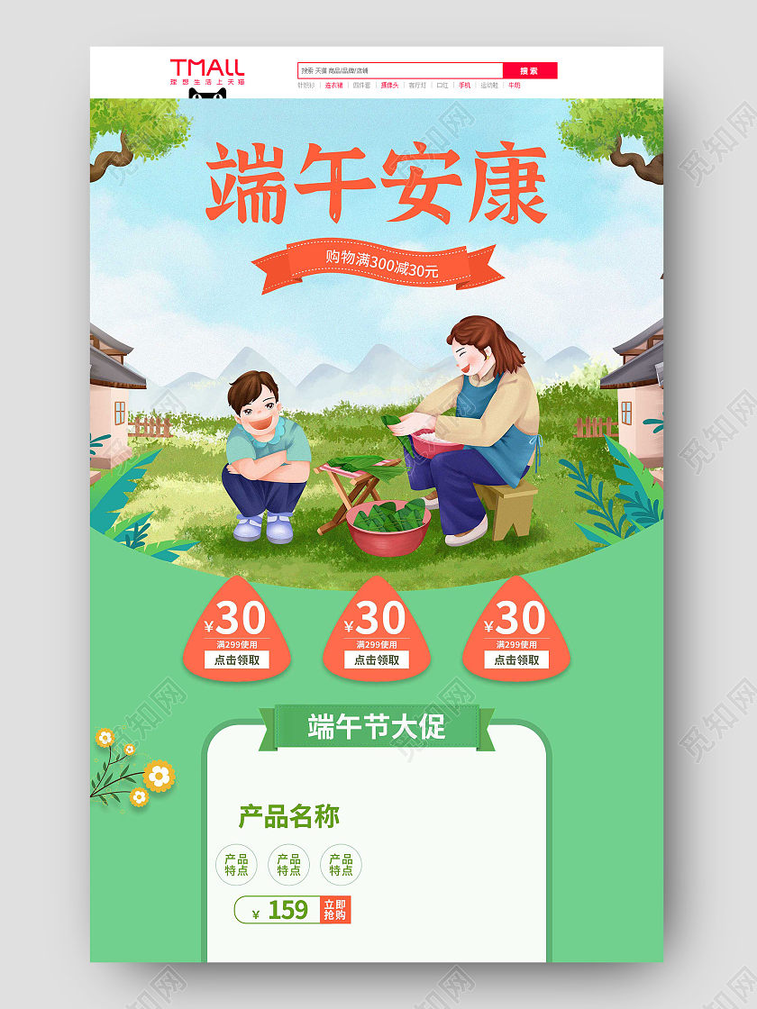 绿色卡通端午安康端午节大促首页端午节首页
