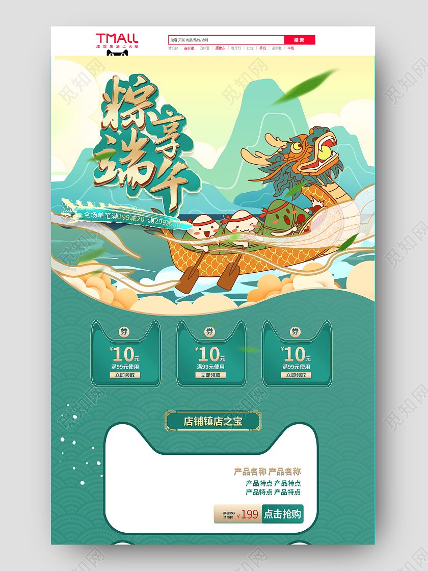 国风插画粽享端午赛龙舟粽子淘宝首页端午节首页