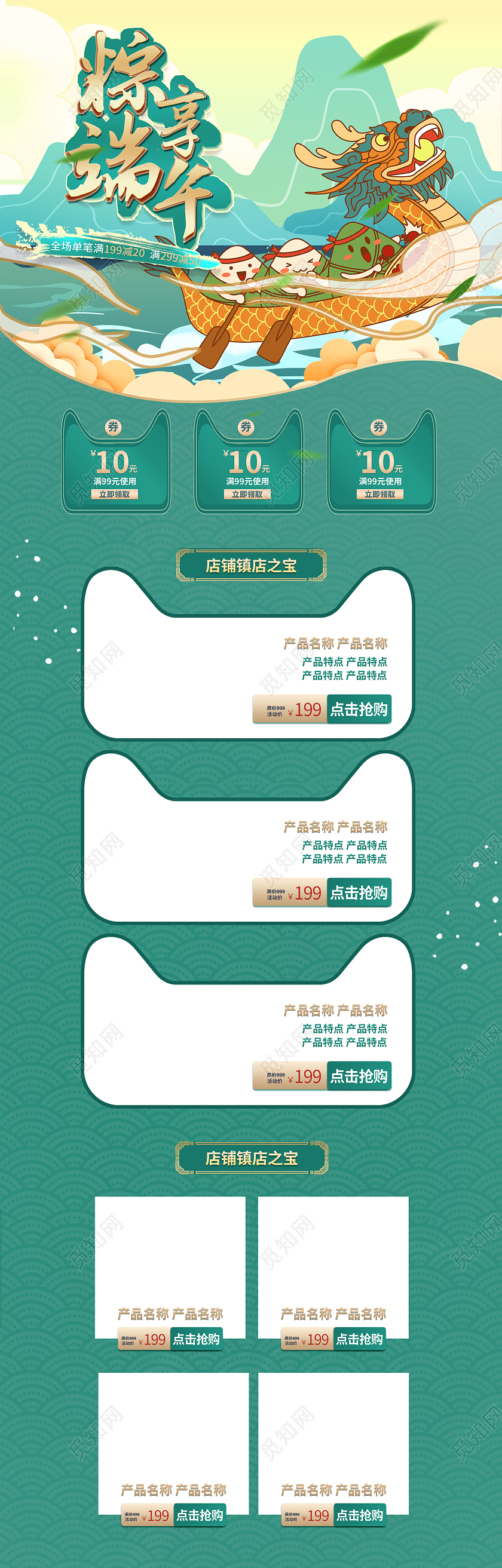 国风插画粽享端午赛龙舟粽子淘宝首页端午节首页