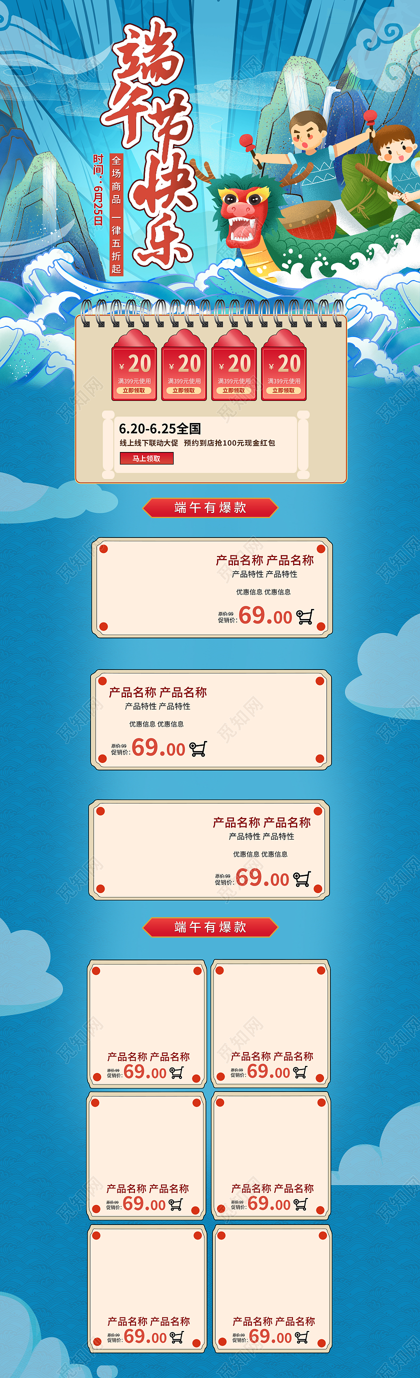 蓝色插画国潮端午节快乐端午节首页