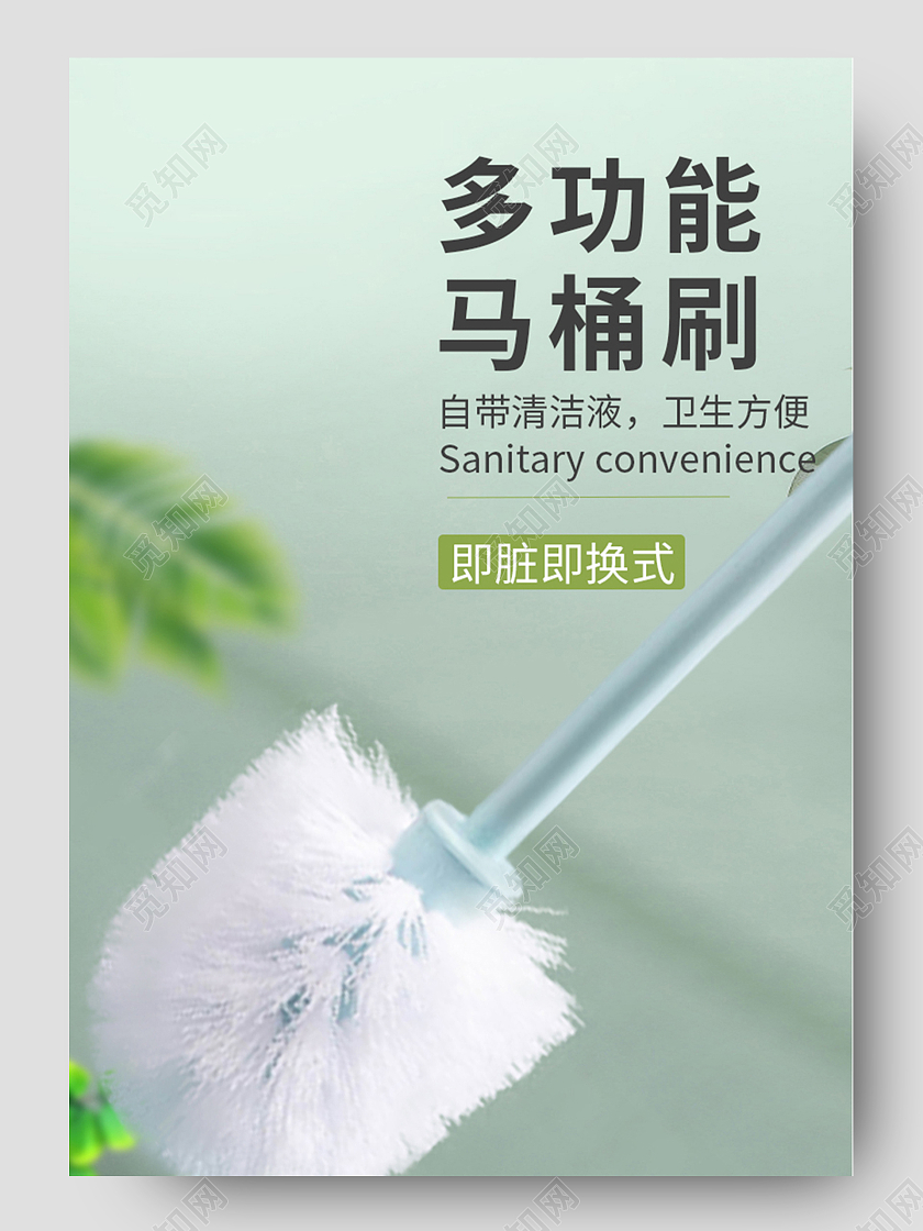 绿色简约多功能马桶刷家装详情页