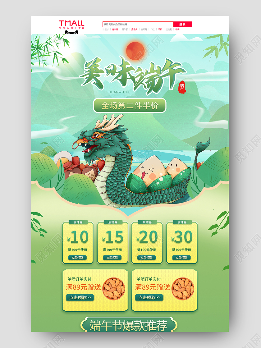 绿色中国风美味端午卡通赛龙舟粽子端午节首页