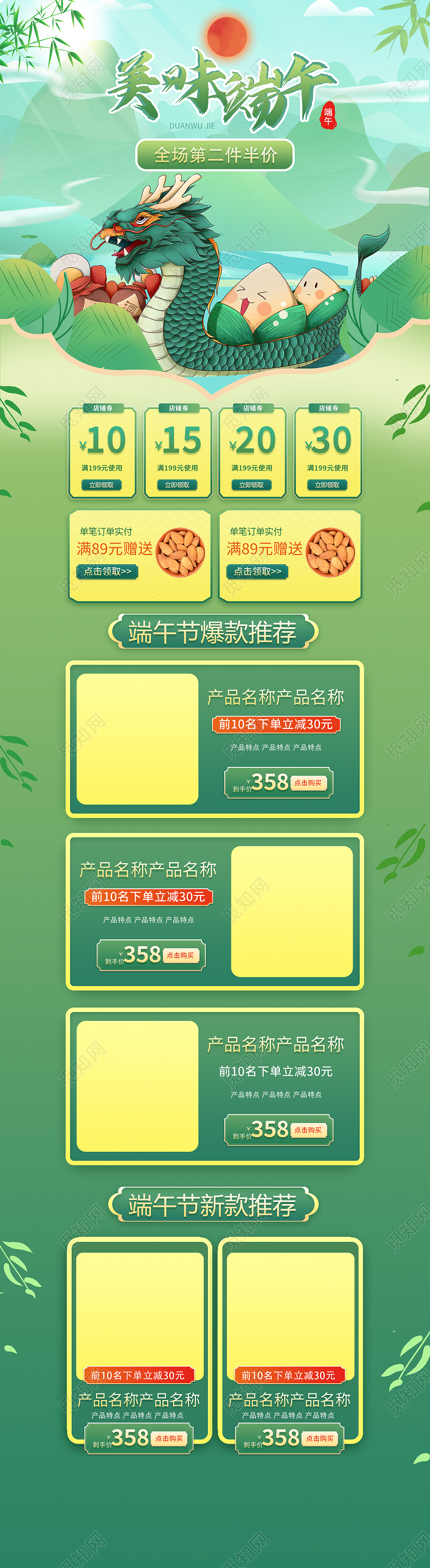 绿色中国风美味端午卡通赛龙舟粽子端午节首页