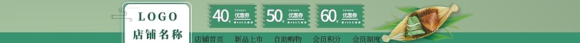 青绿简约粽子端午节店招电商模板