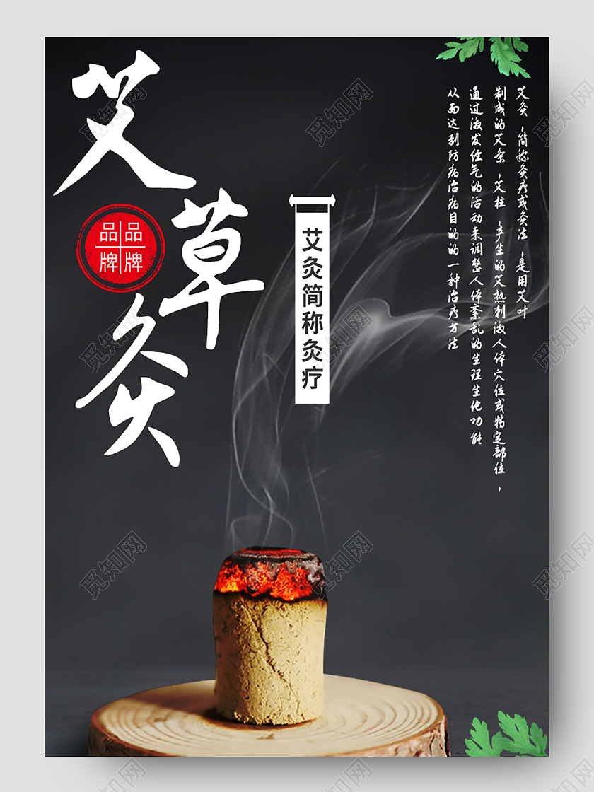 黑色简约艾草灸养身保健艾草灸夏天艾灸详情页