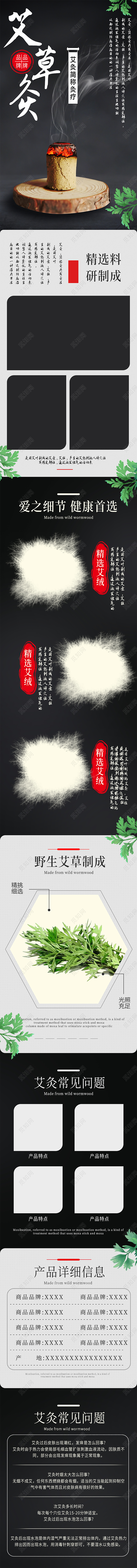 黑色简约艾草灸养身保健艾草灸夏天艾灸详情页