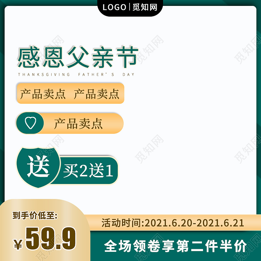 绿色简约感恩父亲节淘宝天猫电商父亲节主图直通车