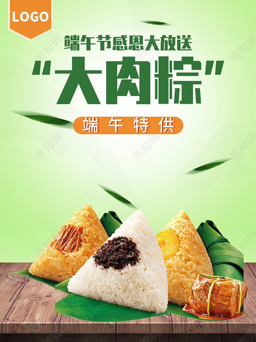 橙绿简约大肉粽端午节粽子主图直通车