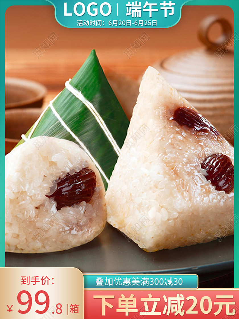 蓝金绿简约端午节粽子主图直通车
