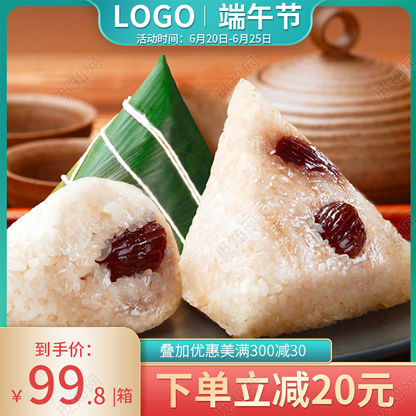 蓝金绿简约端午节粽子主图直通车