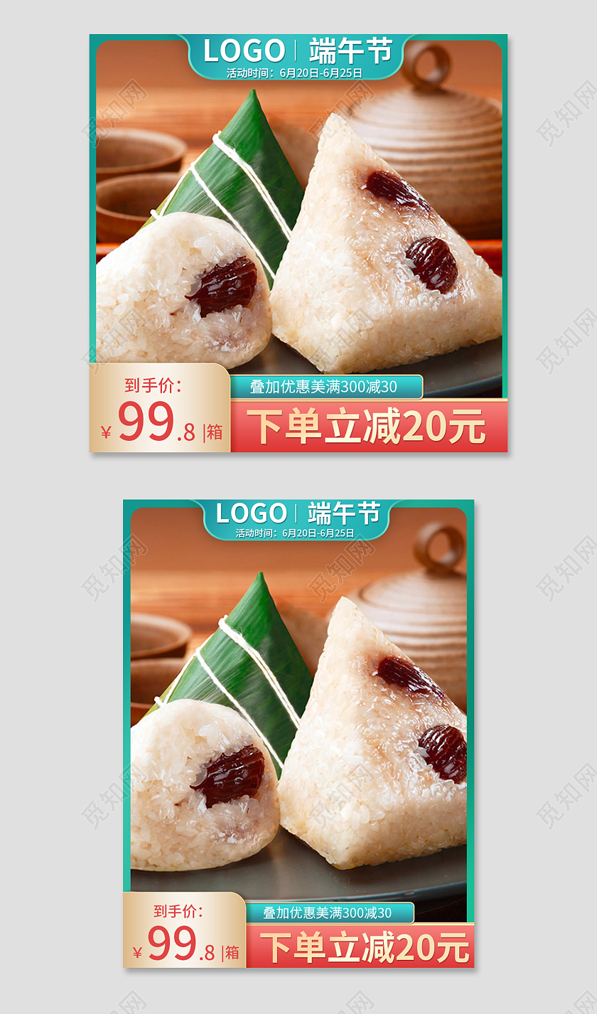 蓝金绿简约端午节粽子主图直通车