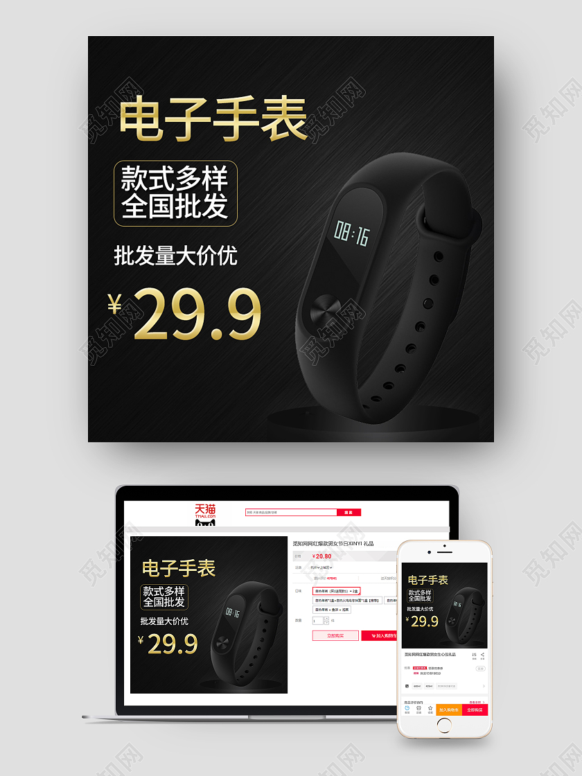 黑色简约电子手表手表促销主图手表主图直通车