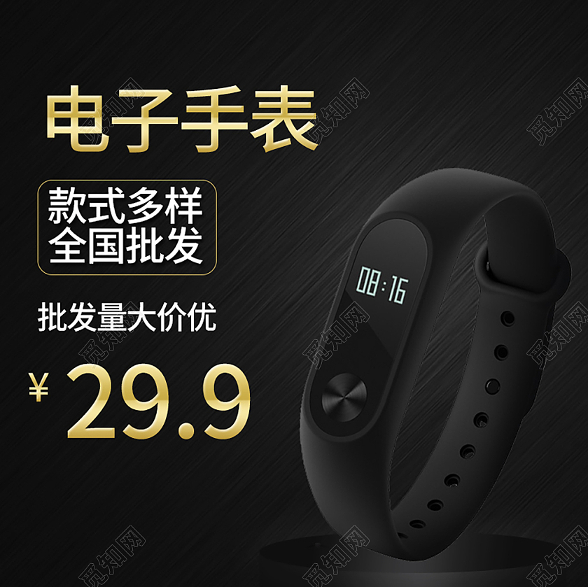 黑色简约电子手表手表促销主图手表主图直通车