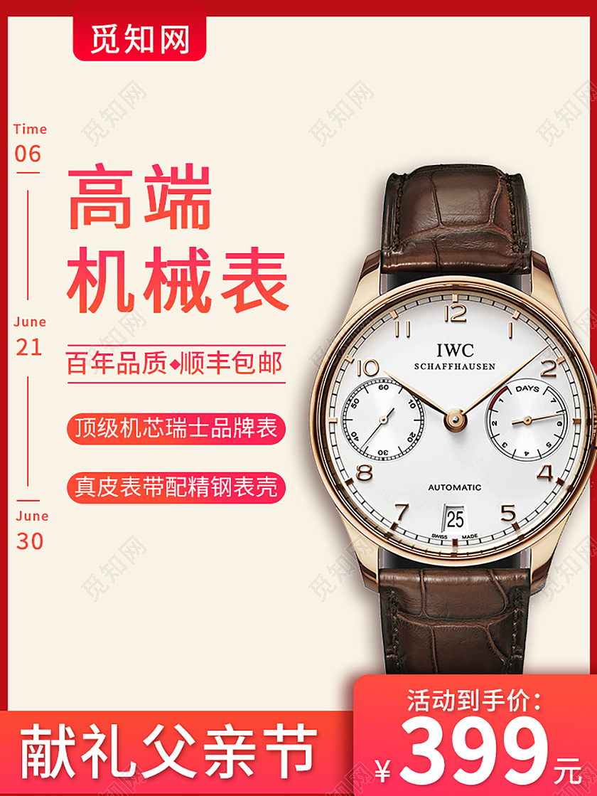 黄色简约高端机械表父亲节手表促销主图父亲节主图直通车