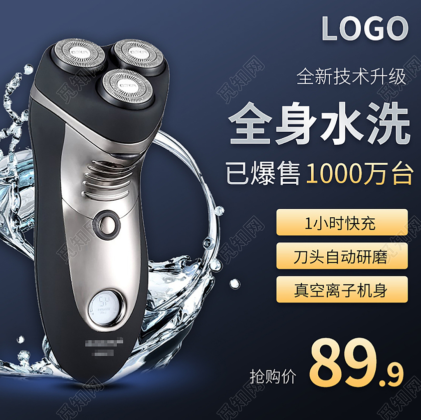 蓝色简约全身水洗父亲节剃须刀促销主图父亲节主图直通车