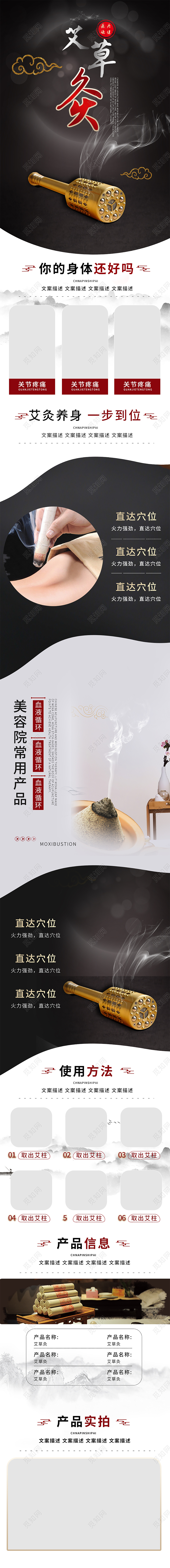 褐色古典风格艾草灸艾灸详情页夏天艾灸详情页