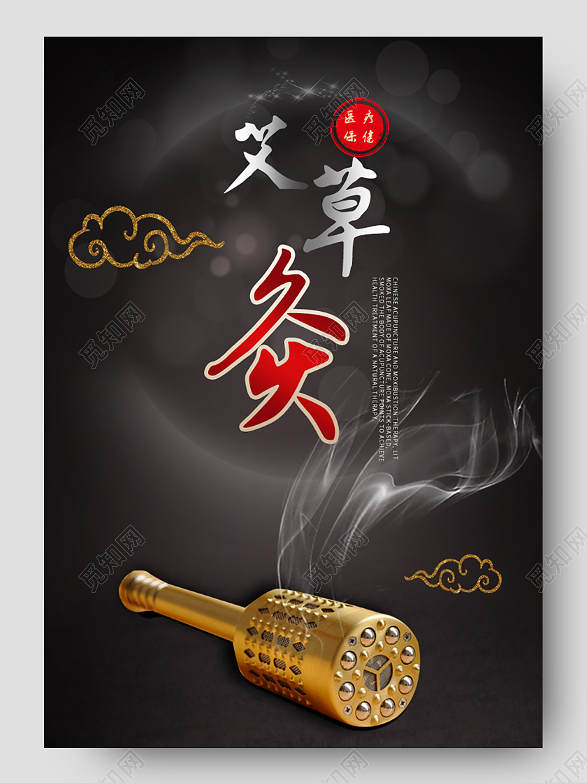 褐色古典风格艾草灸艾灸详情页夏天艾灸详情页