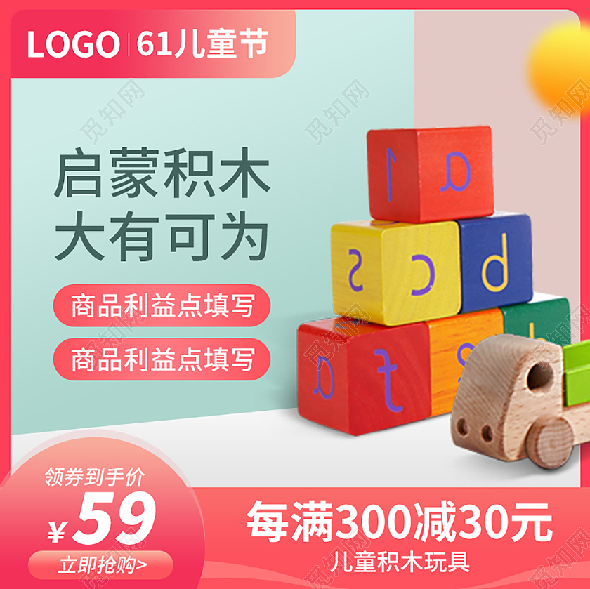 红色简约启蒙积木大有可为儿童节积木促销61六一儿童节玩具主图