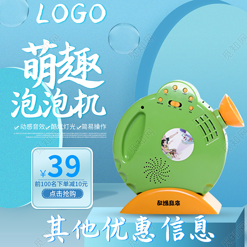 蓝色简约萌趣泡泡机儿童节泡泡机促销主图61六一儿童节玩具主图