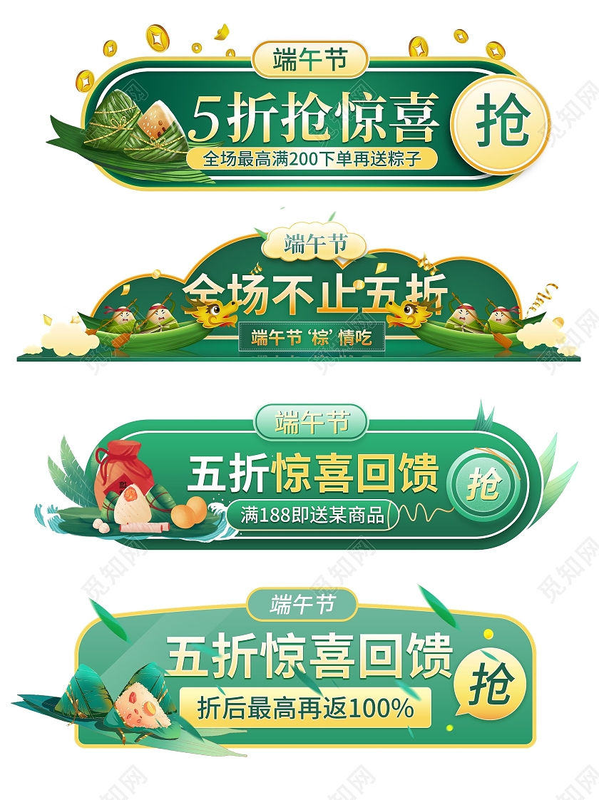 绿色渐变插画风端午节5折惊喜回抢购端午节入口胶囊直播窗