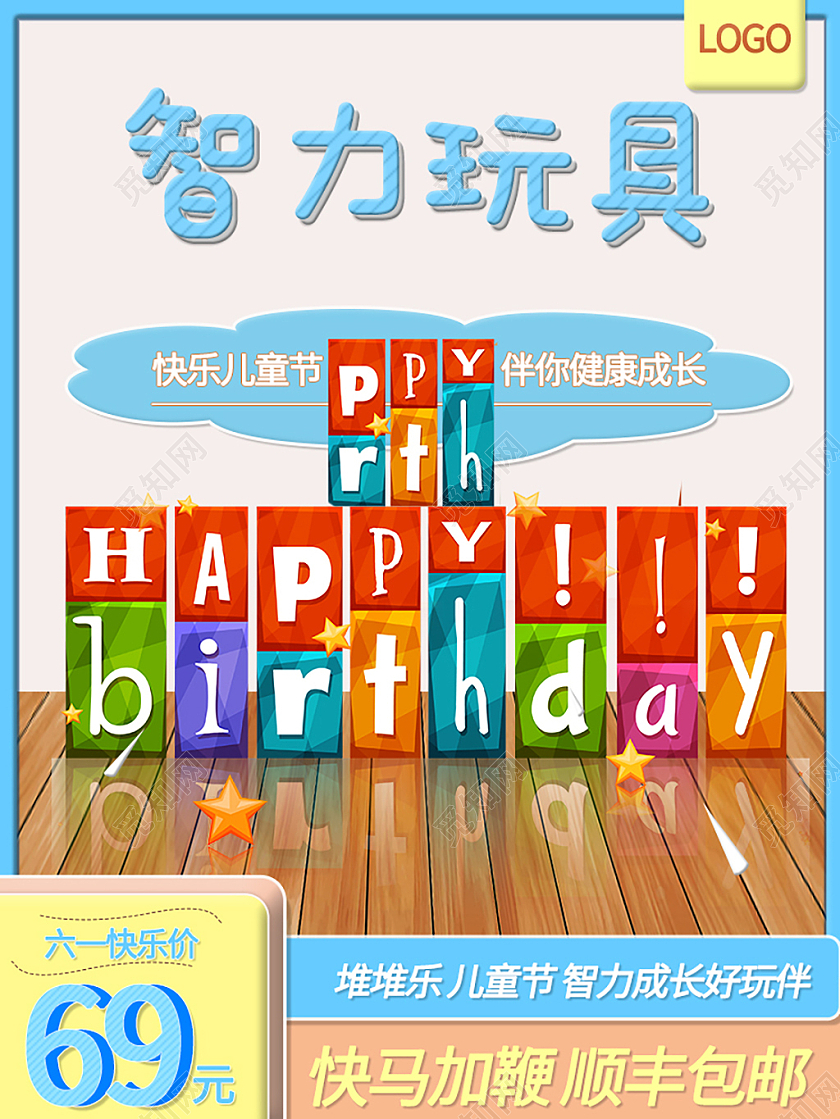 蓝色简约智力玩具儿童节积木促销主图61六一儿童节玩具主图