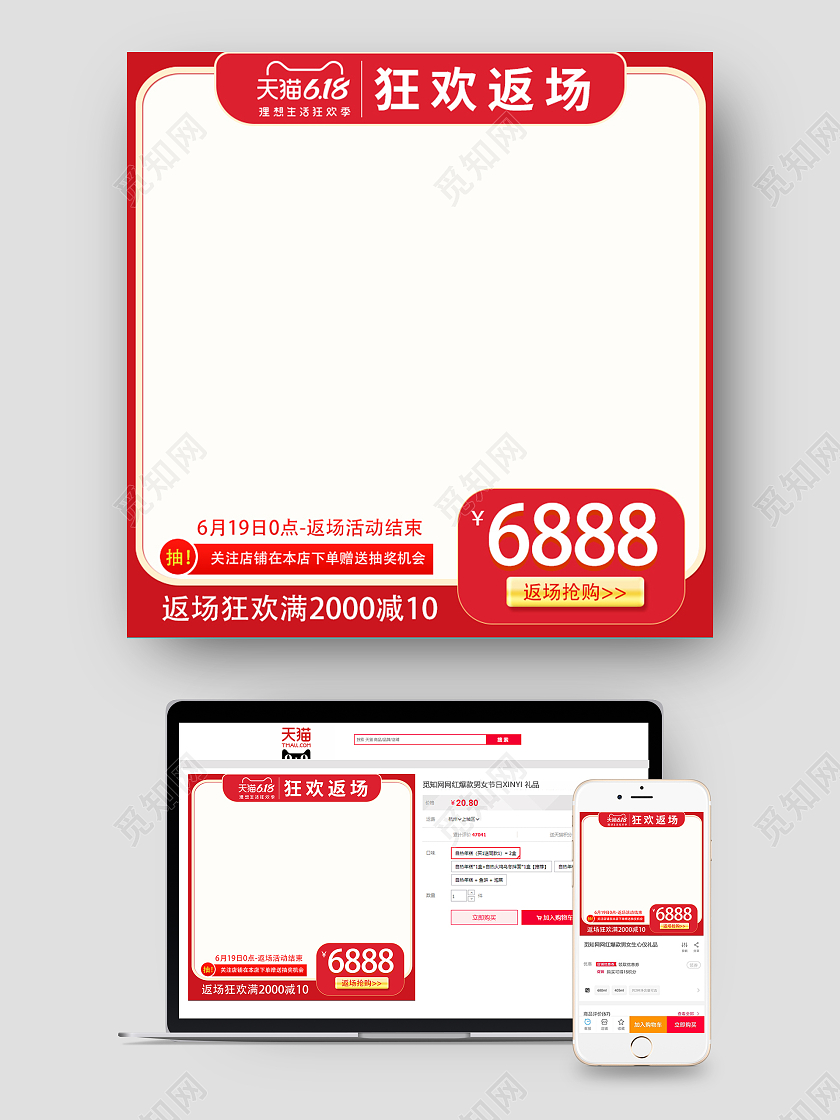红色促销狂欢返场主图直通车618主图直通车