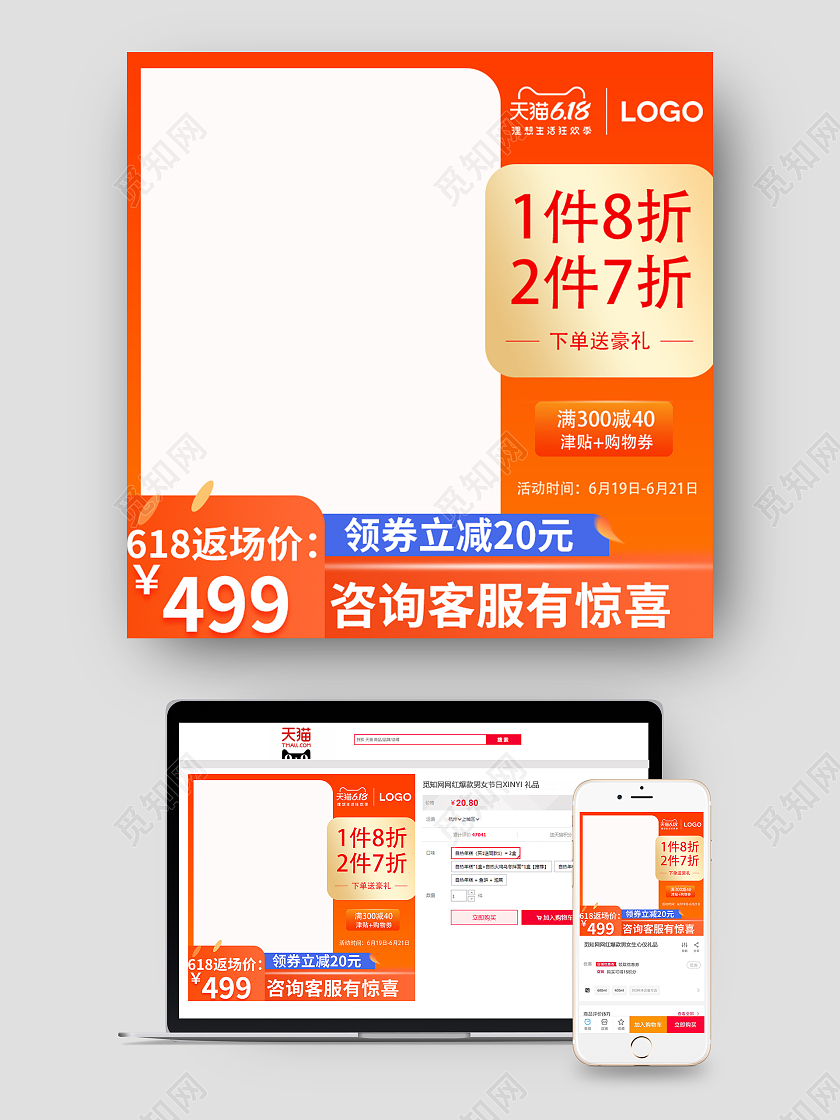 橙色618返场领券立减618主图直通车