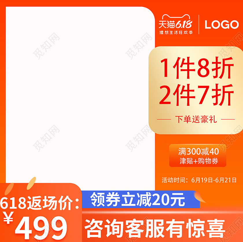 橙色618返场领券立减618主图直通车