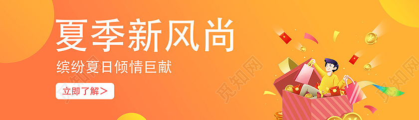 橙色夏季新风尚banner购物夏天banner