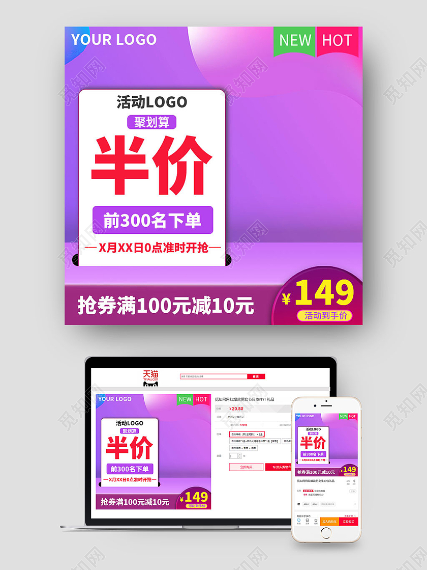 紫色活泼电商淘宝半价准时开抢商品促销第二件半价主图