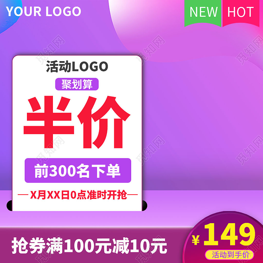 紫色活泼电商淘宝半价准时开抢商品促销第二件半价主图