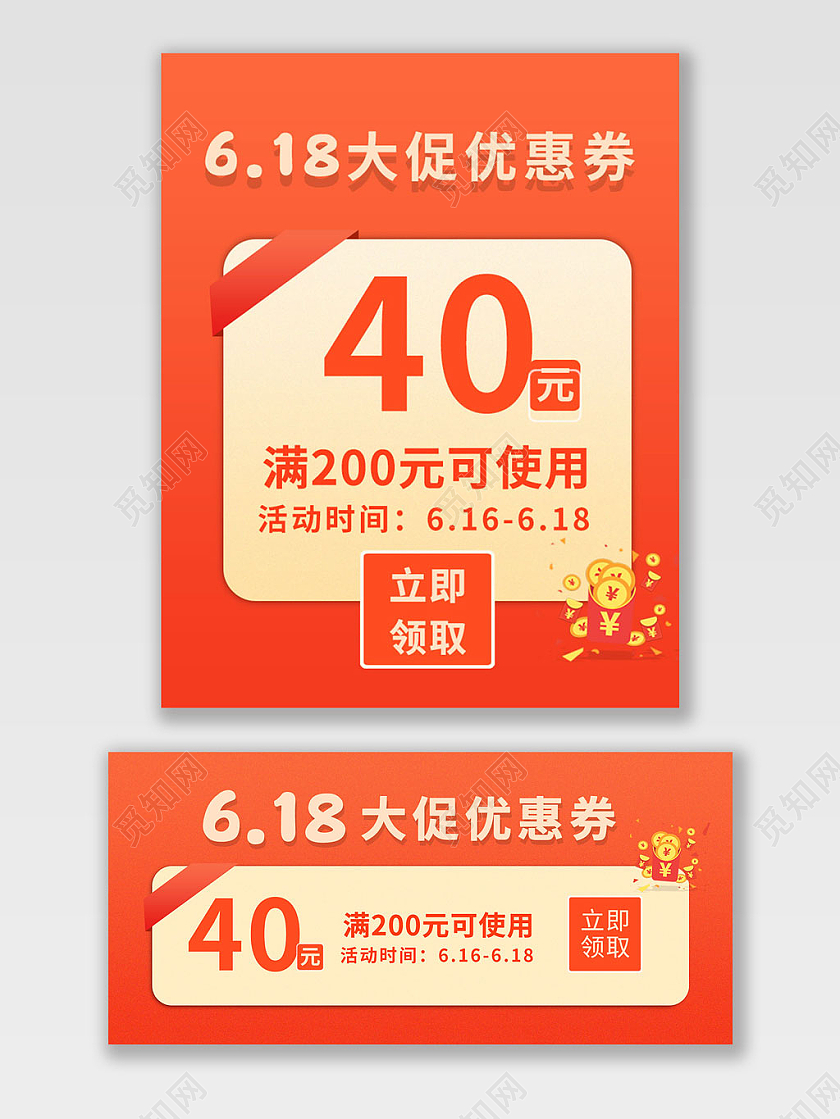 红色火热618大促优惠券商品促销618海报banner