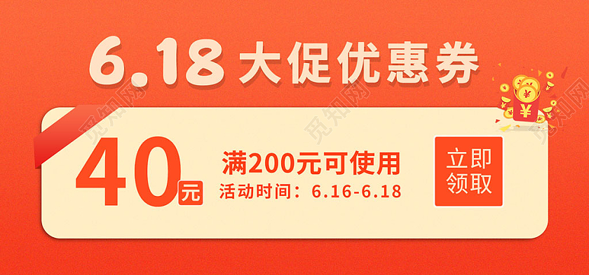 红色火热618大促优惠券商品促销618海报banner