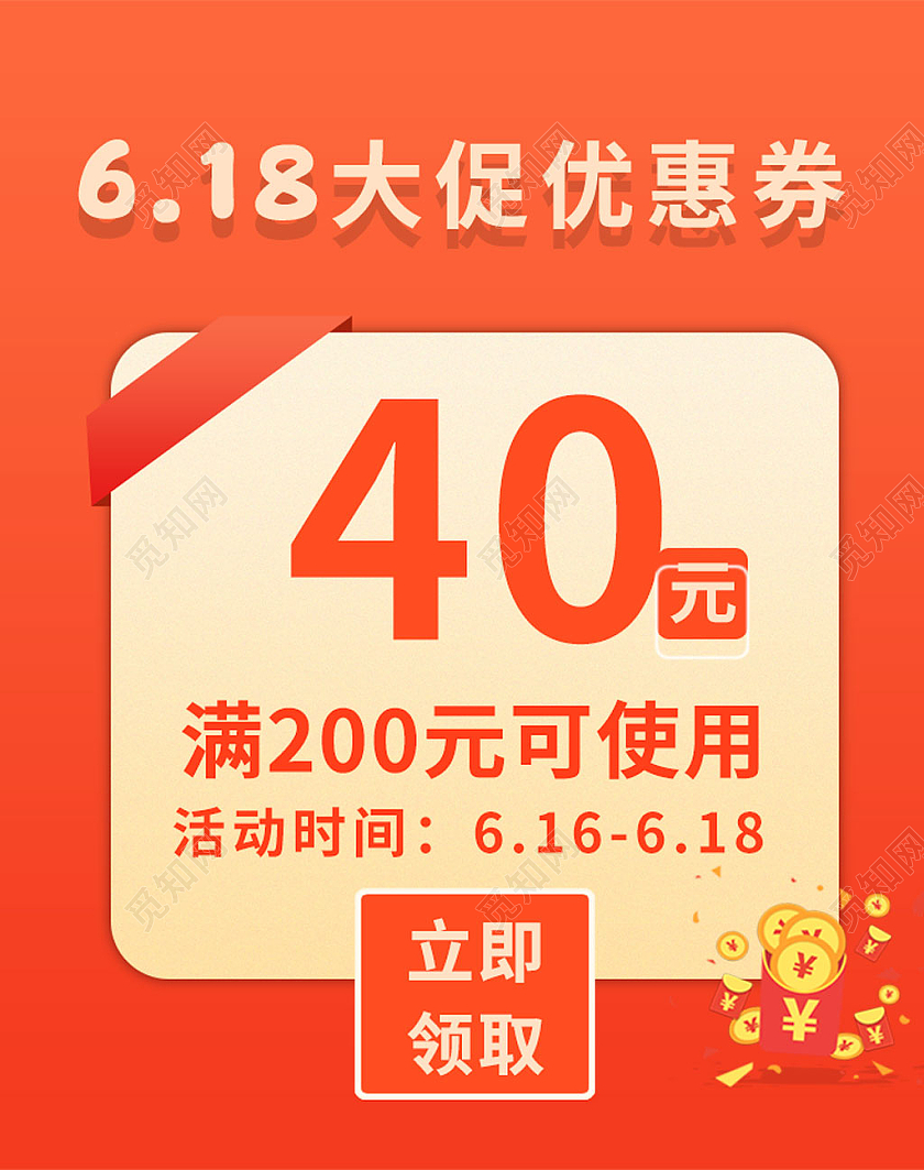 红色火热618大促优惠券商品促销618海报banner