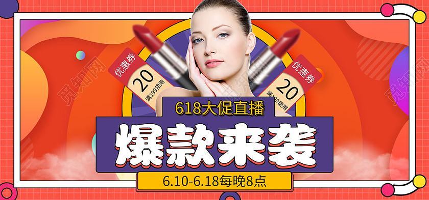 红色炫彩爆款来袭直播带货商品促销618海报banner