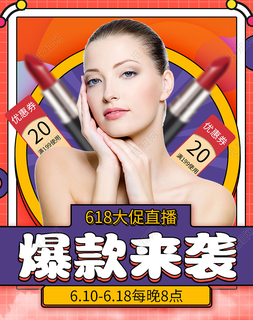 红色炫彩爆款来袭直播带货商品促销618海报banner