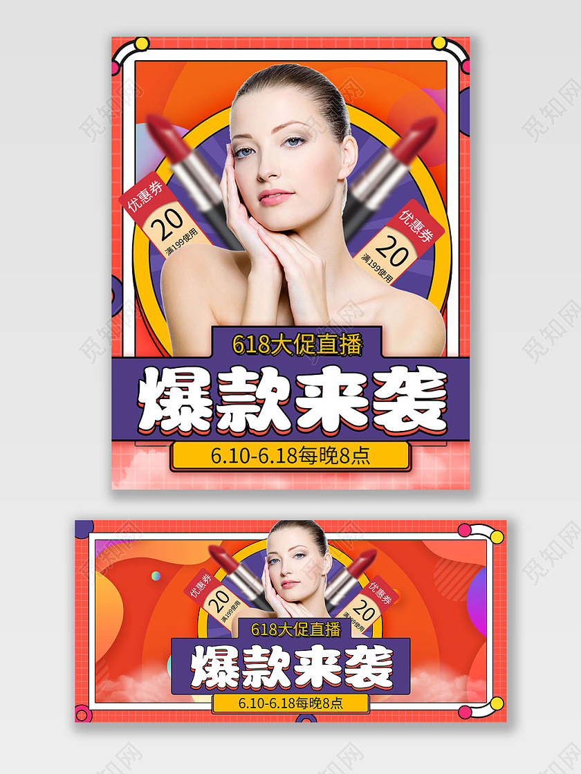 红色炫彩爆款来袭直播带货商品促销618海报banner