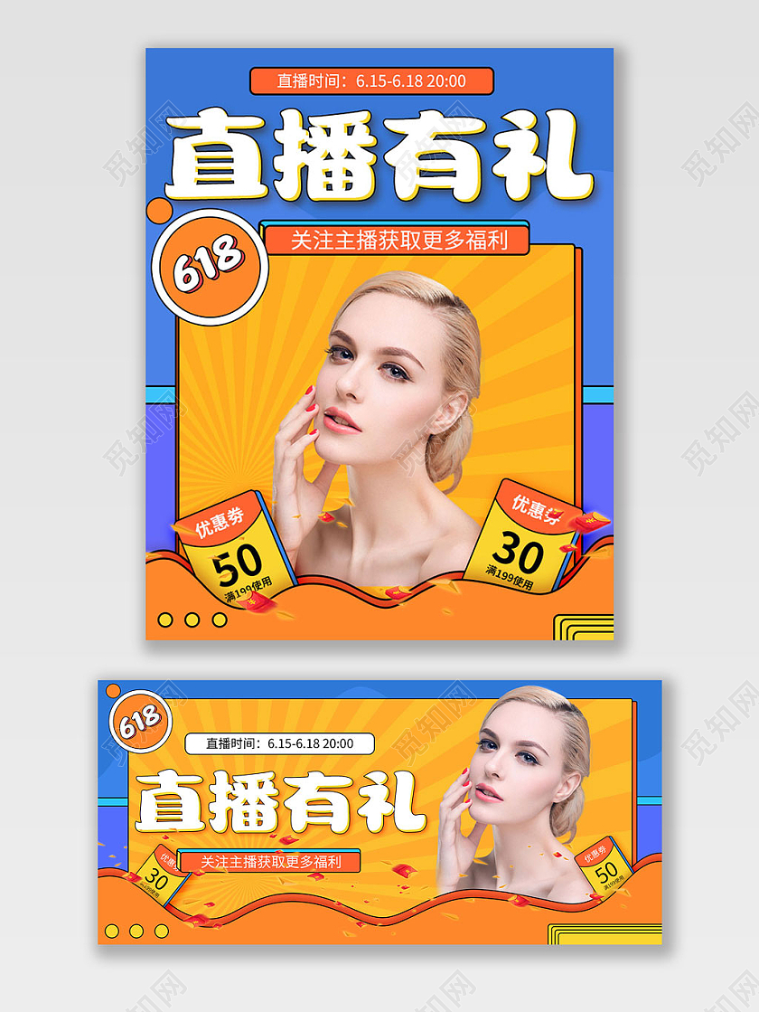 蓝黄简约直播有礼直播带货电商促销618海报banner