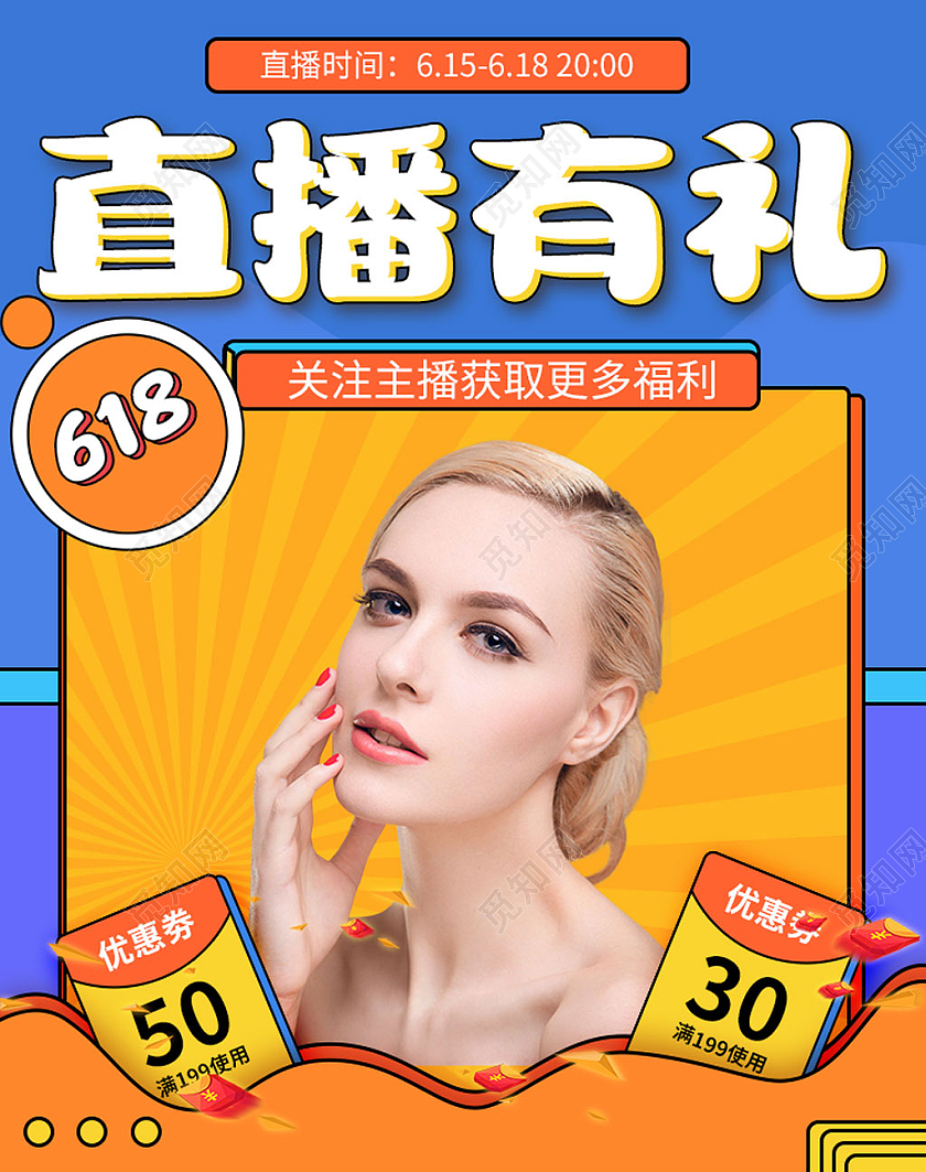 蓝黄简约直播有礼直播带货电商促销618海报banner