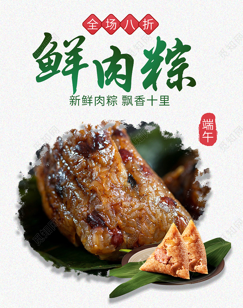 灰绿色简约风鲜肉粽端午节粽子海报banner