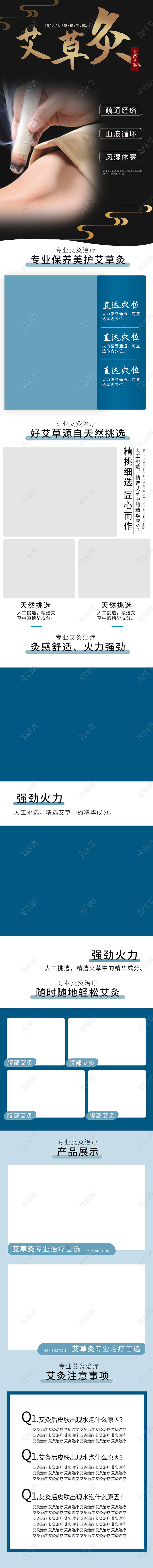 黑色大气简约艾草灸详情页夏天艾灸详情页