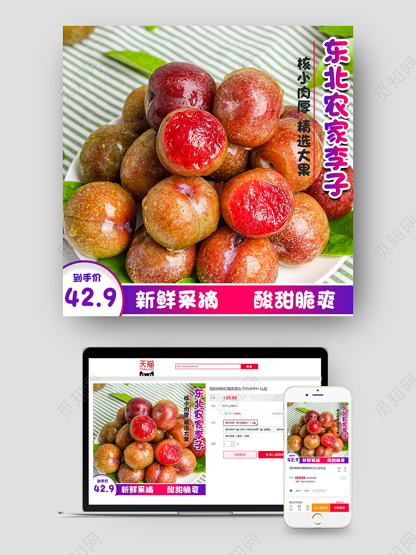 蓝色简约生鲜东北农家李子水果李子主图直通车